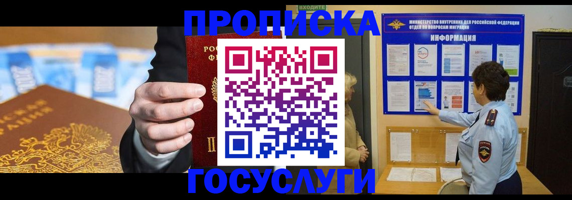 прописка 2025 в Альметьевске