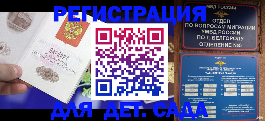 прописка ребенка в Альметьевске