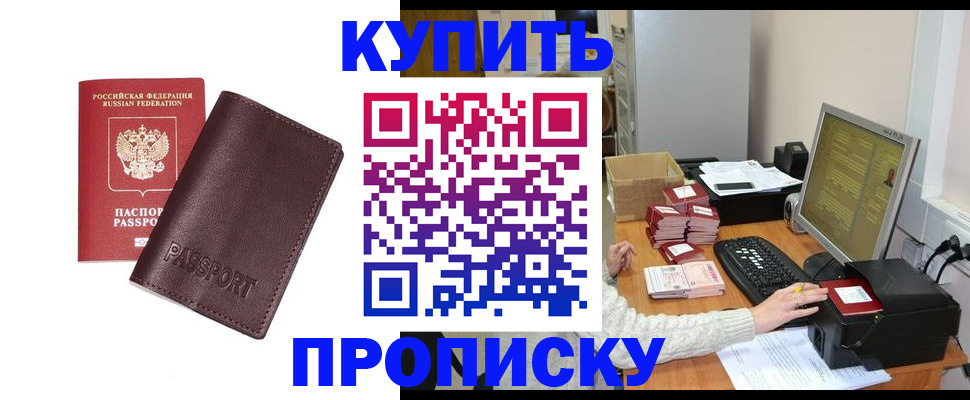 прописка для работы в Альметьевске